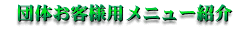 �c�̂��q�l�p���j���[�Љ�